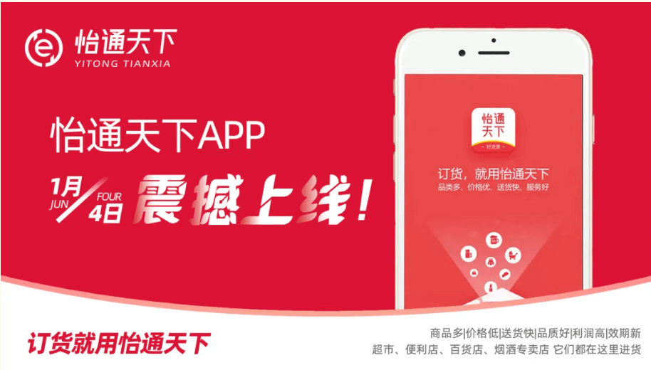 賦能數(shù)字化轉(zhuǎn)型，怡通天下APP正式上線！