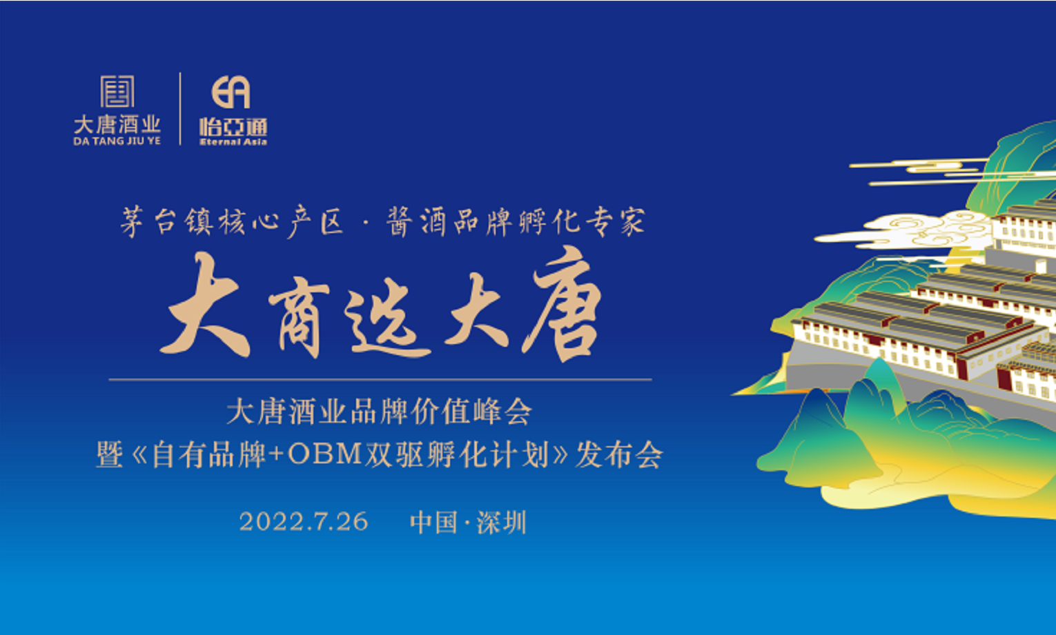 簽約6.16億元，2025營收突破30億，大唐酒業(yè)這場發(fā)布會料好足！