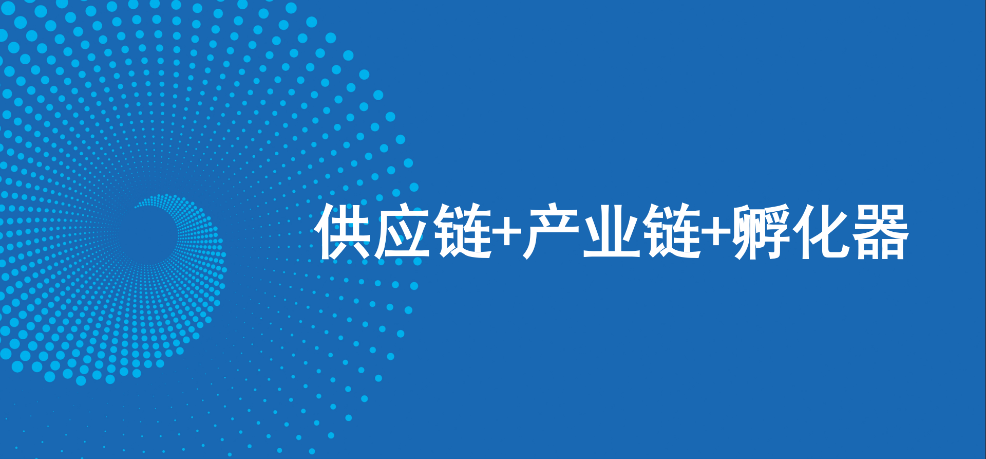 三駕馬車齊頭并進，怡亞通新戰(zhàn)略推動高質(zhì)量發(fā)展