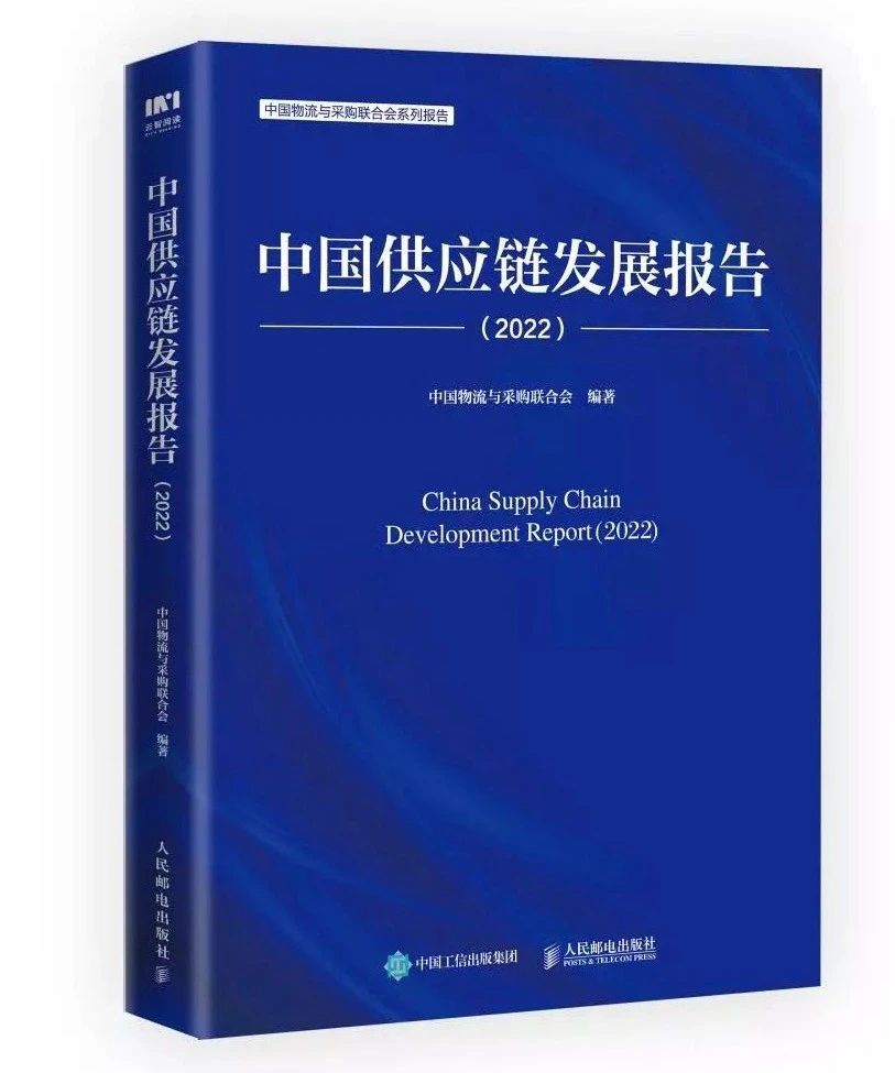 怡亞通案例入選《中國供應(yīng)鏈發(fā)展報告（2022）》