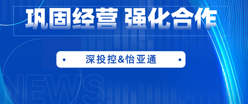 深投控黨委書記、董事長(zhǎng)何建鋒一行蒞臨怡亞通考察調(diào)研